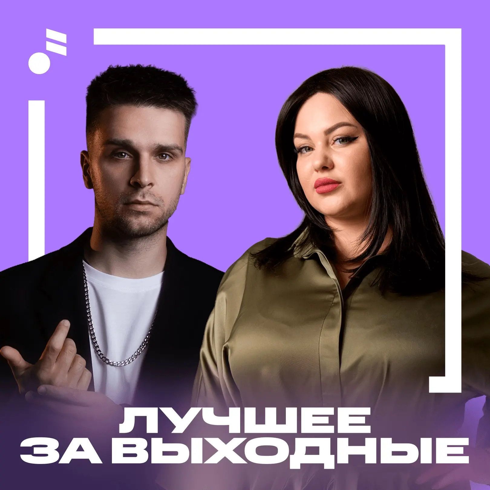 Друзья, трек «Пьяная без вина 2.0» с Barabanov стал самой прослушиваемой новинкой этих выходных в КИ