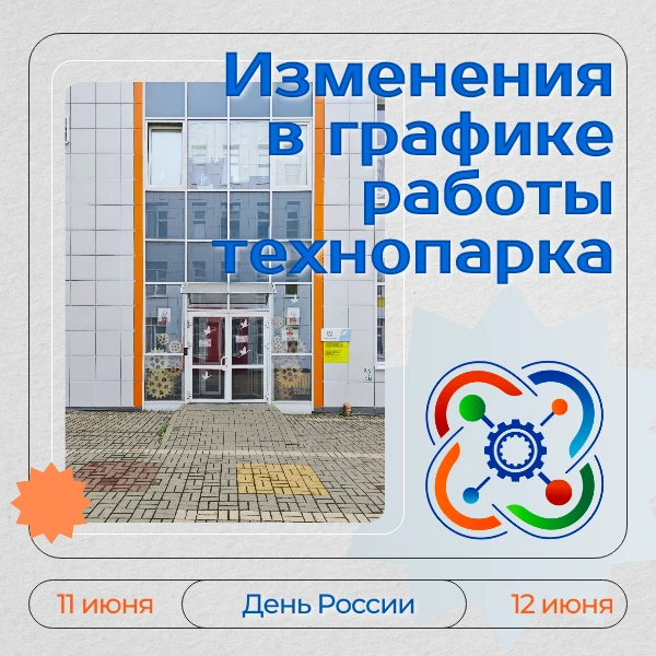 Внимание: график работы технопарка «Кванториум» в праздничные дни ✨

Друзья, обращаем ваше внимание 