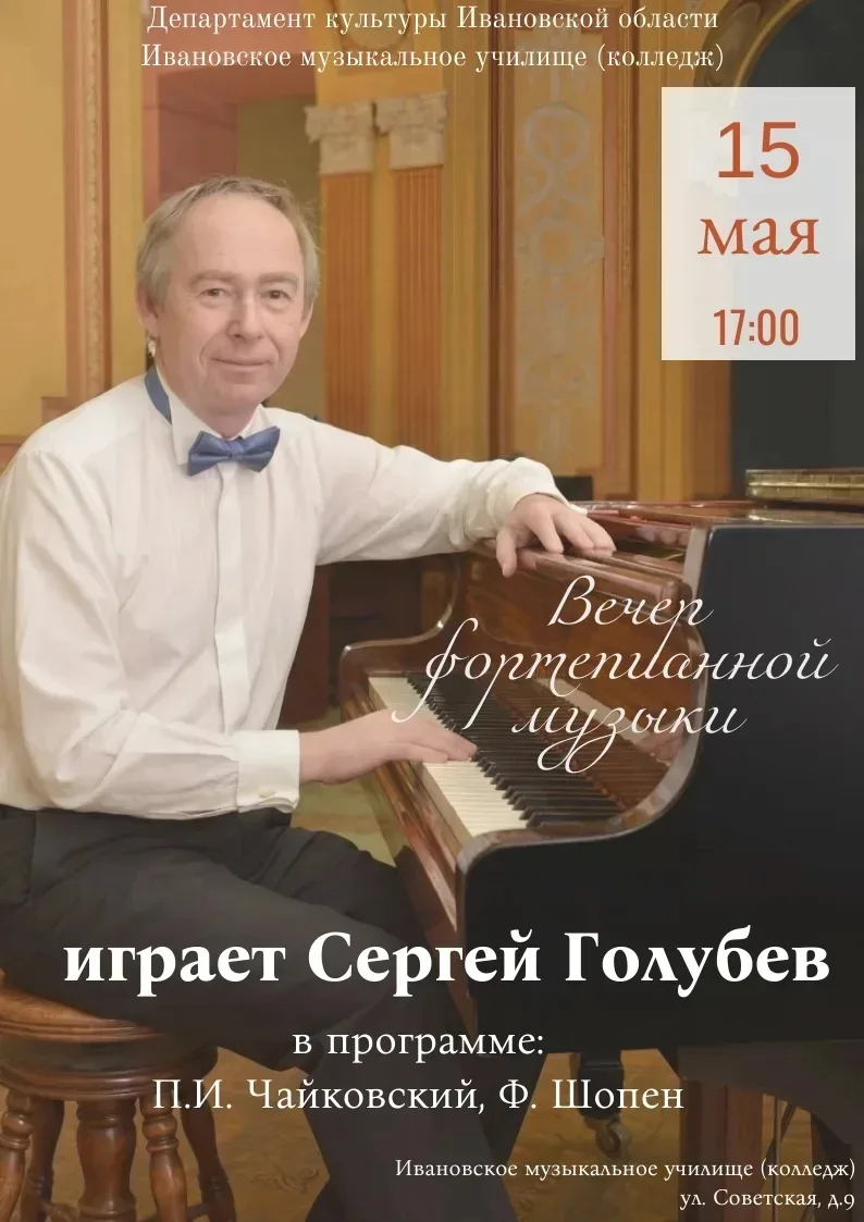 Приглашаем на концерт Сергея Голубева.
В программе: "Времена года" П.И. Чайковского и "Баркаролла" Ф