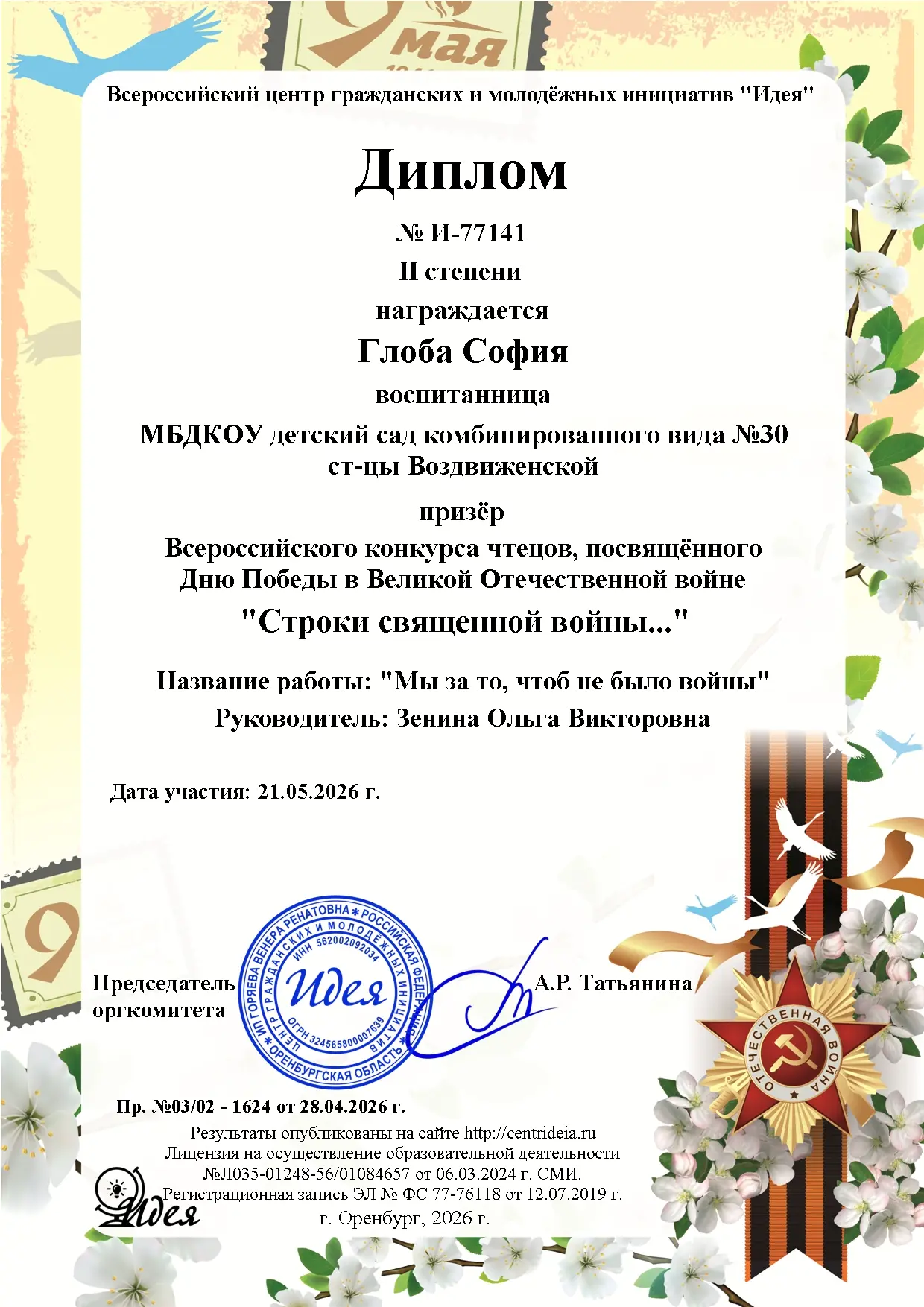 🌟 С огромной радостью сообщаем замечательную новость!
Воспитанница  группы"Колосок"-  София Глоба с