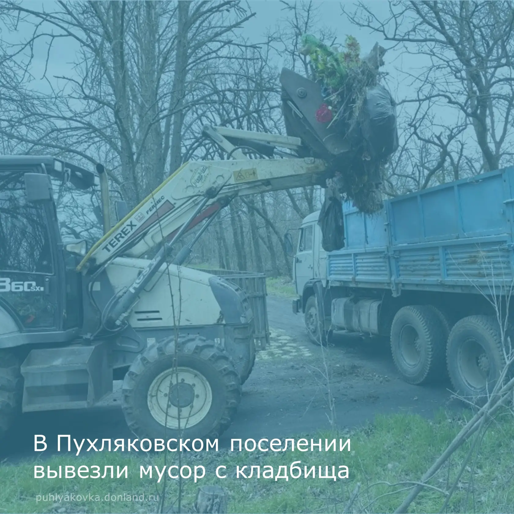 На прошлой неделе Администрацией Пухляковского поселения организованы работы по очистке территории к