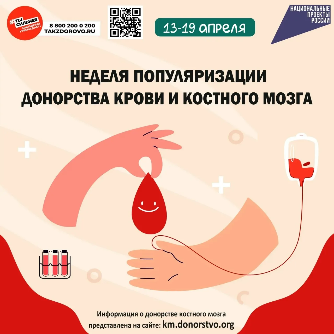 Донорство крови- это основа экстренной помощи.
Переливание крови является жизненно важной процедурой