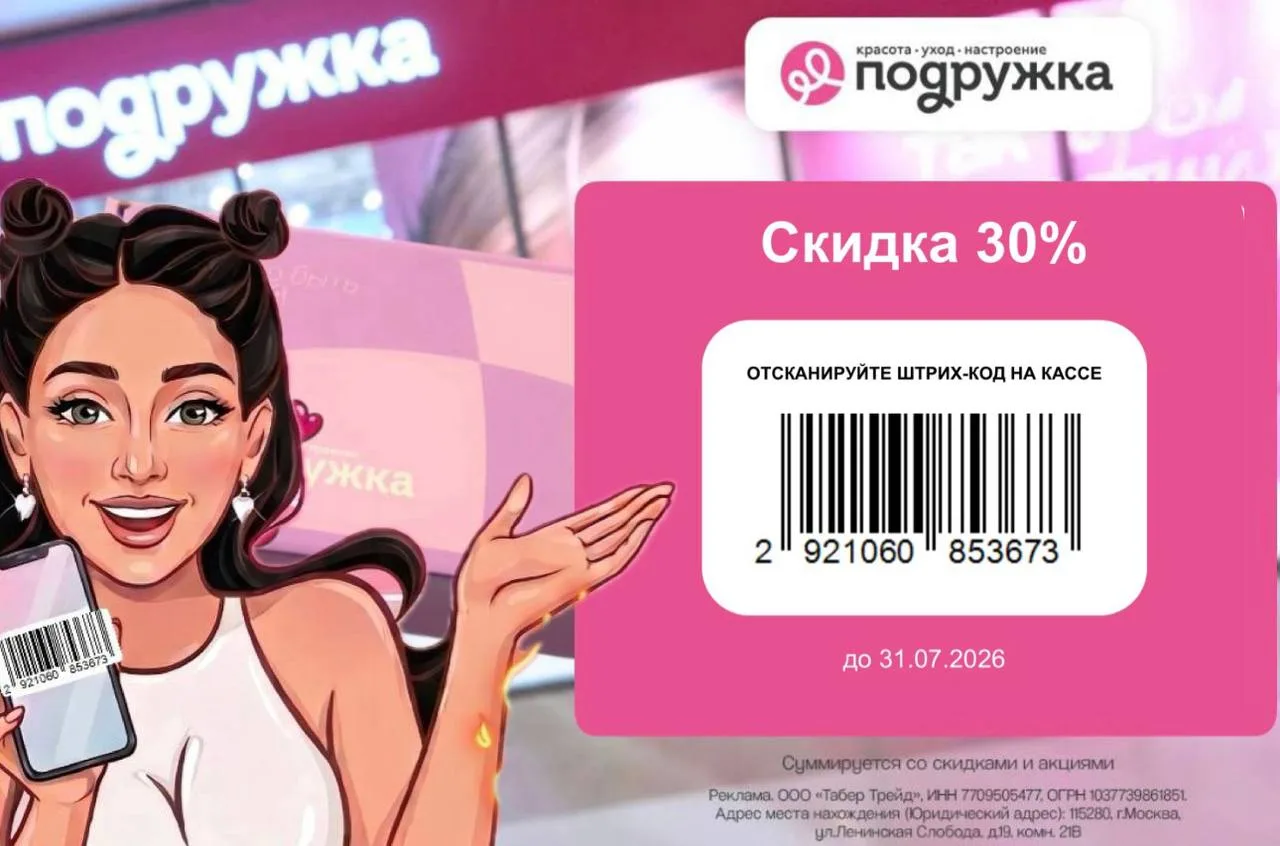 Подружка дает скидку до 35% на косметику и другие товары 🌸🩷

До 31 июля получайте повышенную скидк