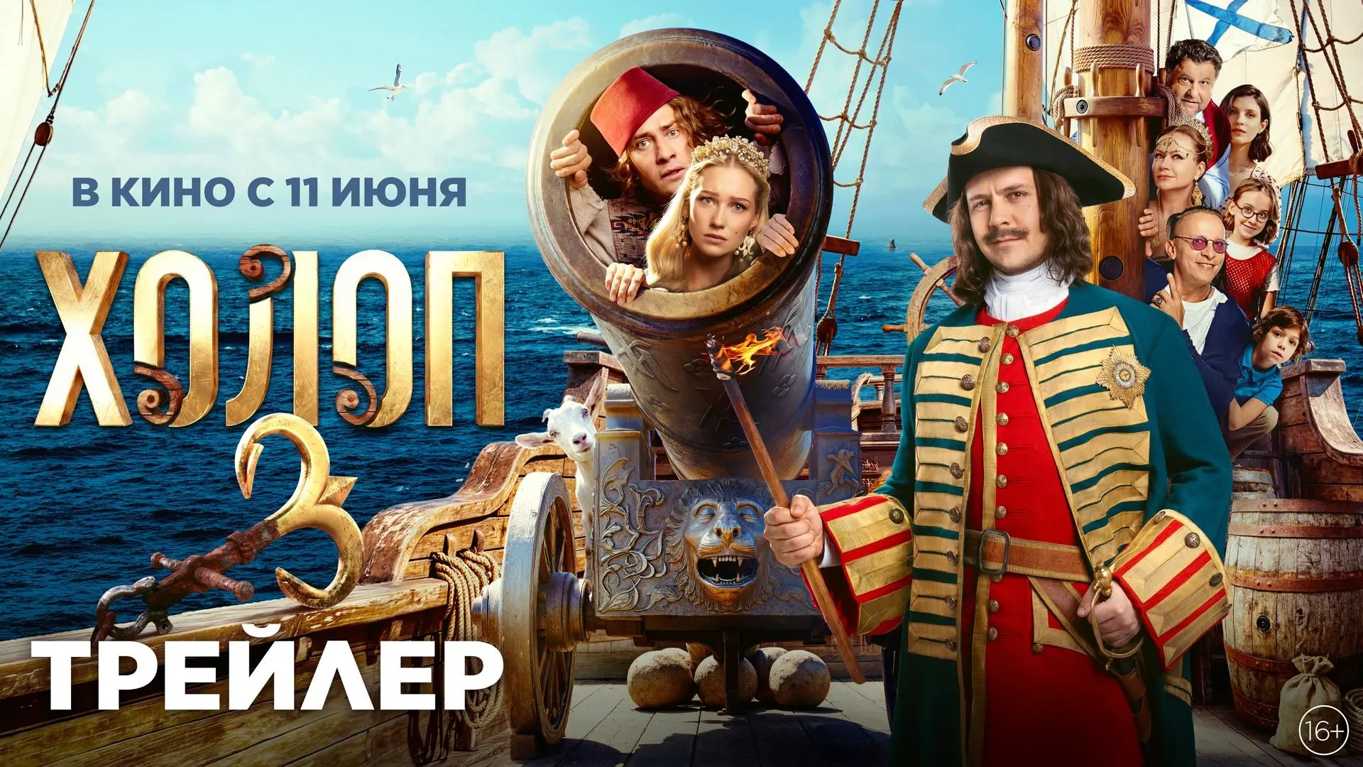 Барские забавы или суровые будни? Разыгрываем 2 билета в кино! 

Друзья, Гриша возвращается на экран