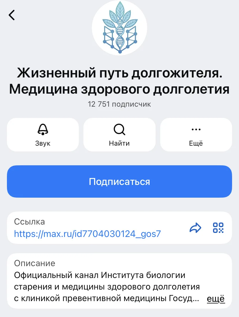 Официальный канал по здоровому долголетию теперь в Max! https://max.ru/id7704030124_gos7 Подписывайт