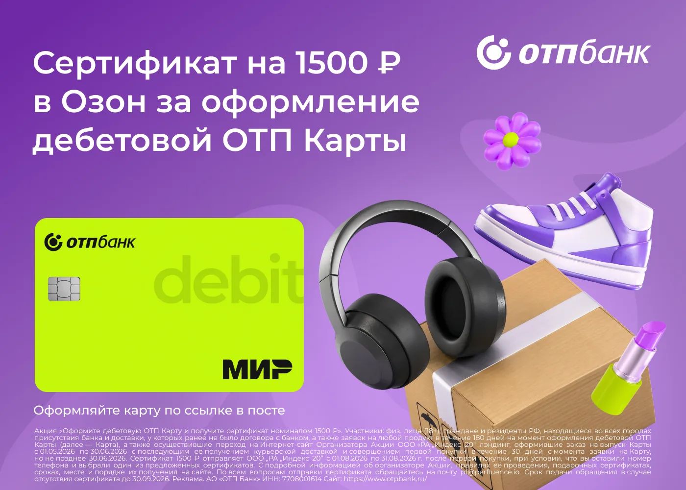 Подарок за оформление дебетовой ОТП Карты!

Закажите карту по ссылке https://otpbank.prfl.me/ld439/5