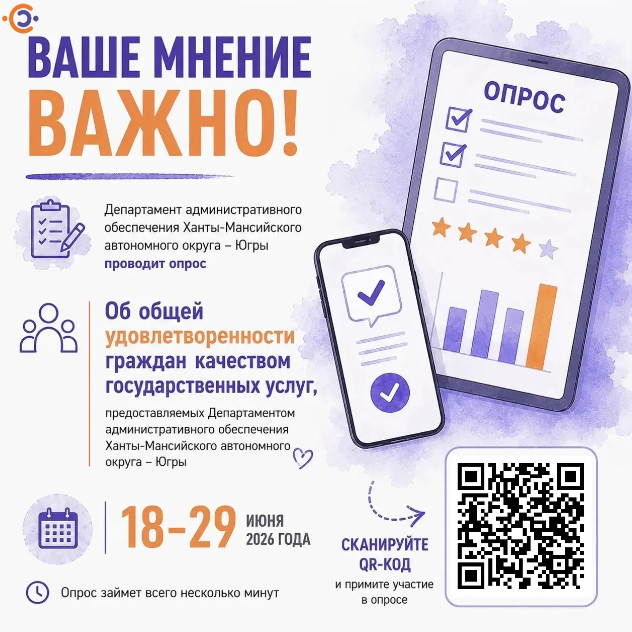 📢 Ваше мнение важно!

Департамент административного обеспечения Ханты-Мансийского автономного округ