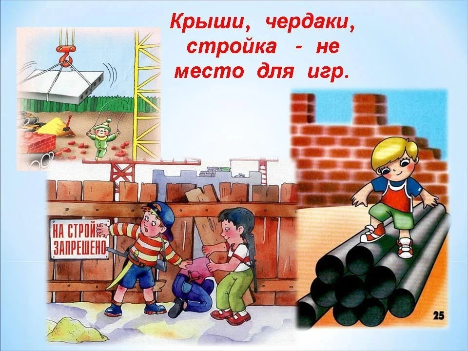 #БезопасностьНаСтройке#БезопасностьНаКрыше#ПамяткаПоБезопасности#МБОУ"НОШп.Сажное"