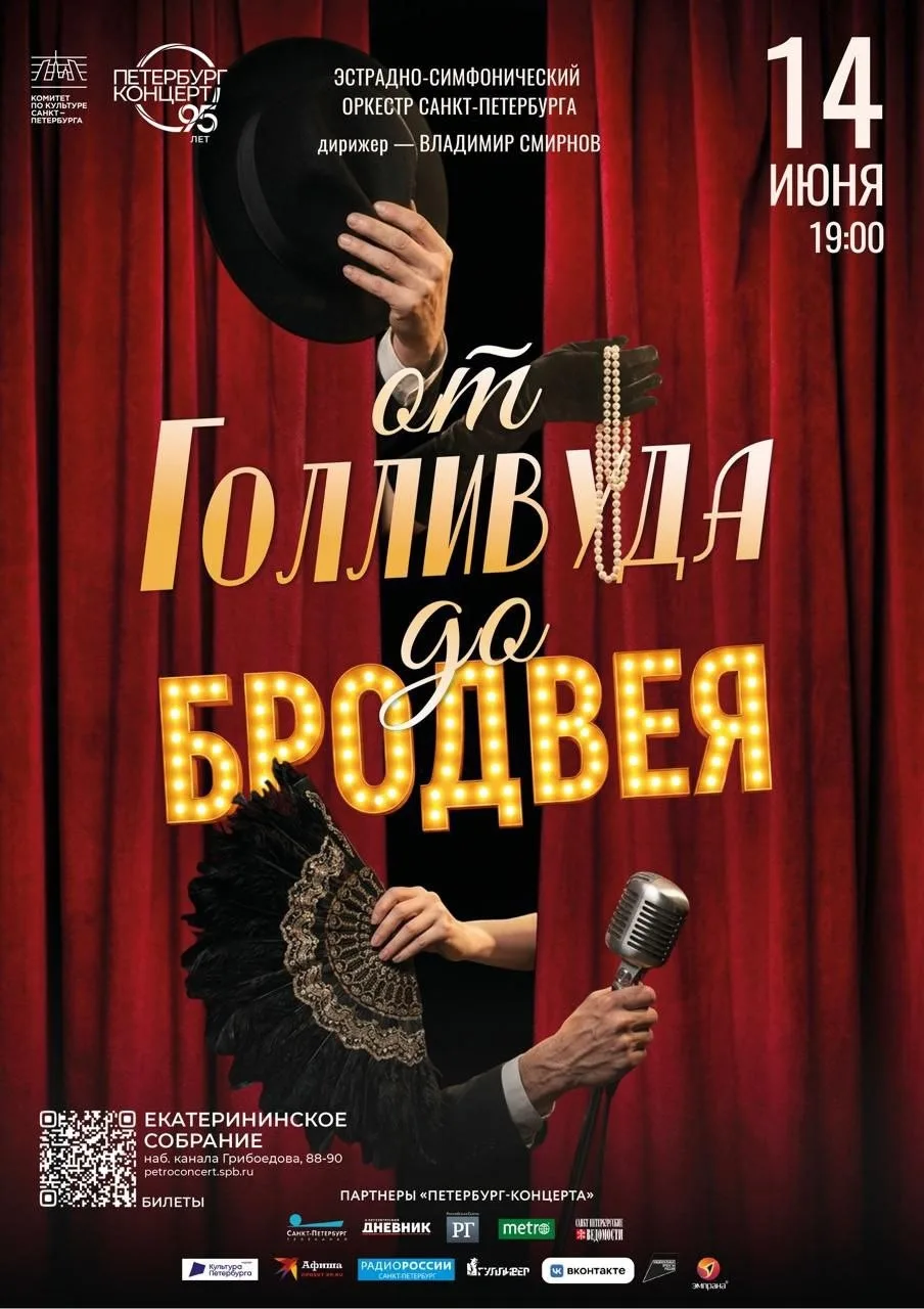 🎶 От Голливуда до Бродвея — приглашаем на киномузыкальный вечер

Дорогие семеновцы!

14 июня в 19:0