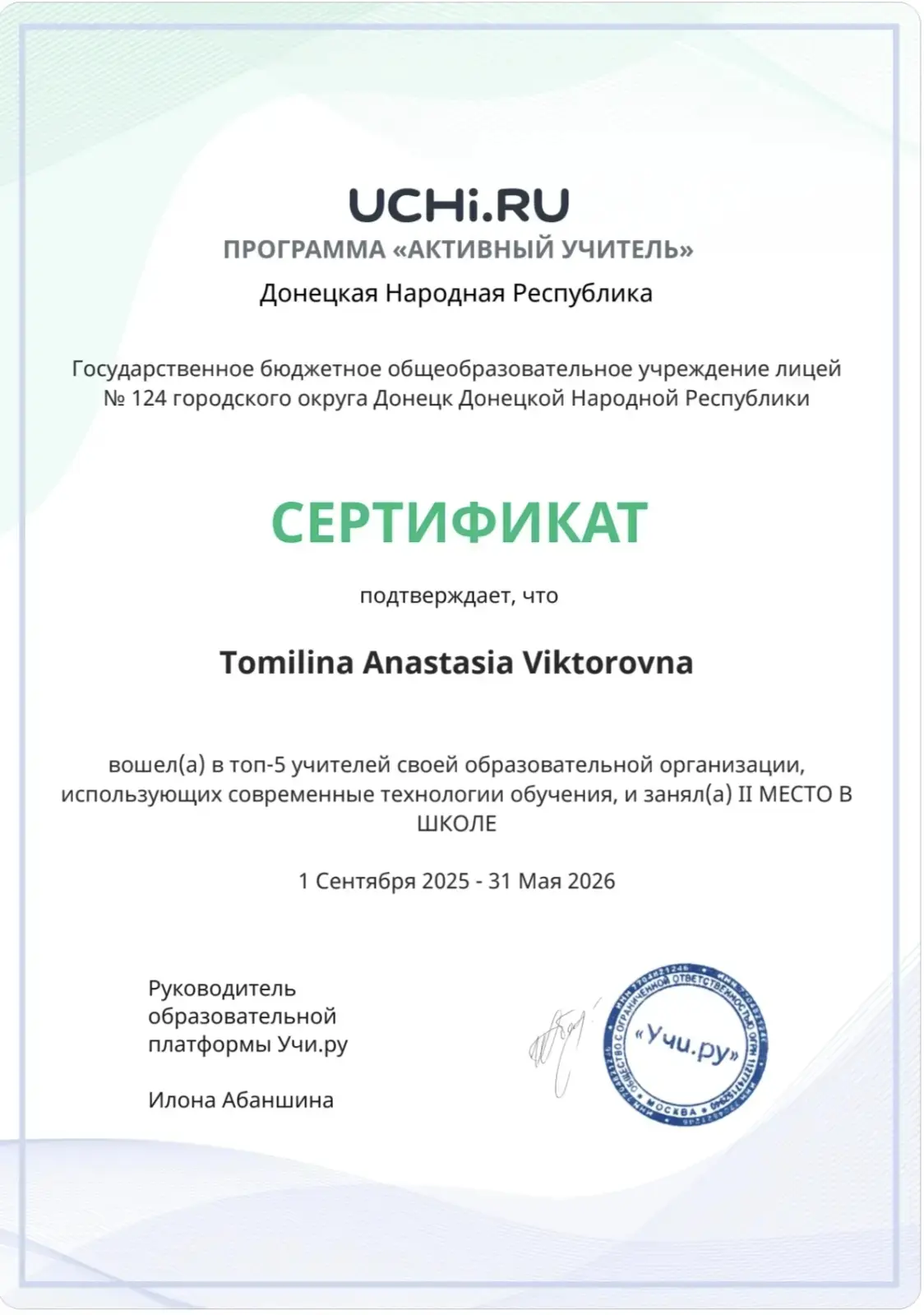 👩‍🏫 ПОЗДРАВЛЯЕМ!
 
🏆 Учитель технологии и труда Анастасия Викторовна Томилина вошла в топ-5 учите