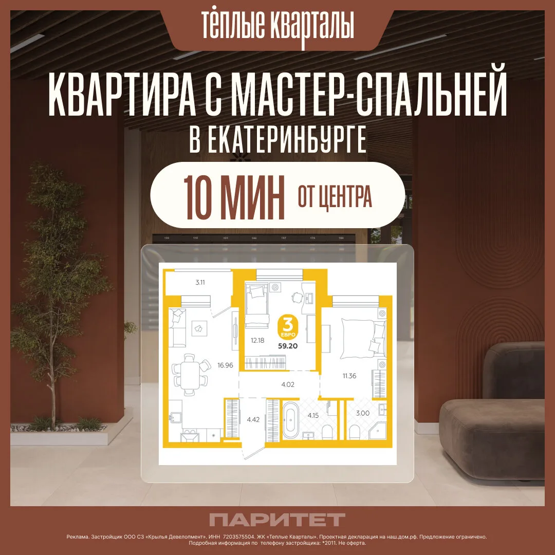 Квартиры в Екатеринбурге с мастер-спальней

🏠 Квартиры от 22 м2 до 85 м2
⚡ Новый ЖК комфорт-класса.