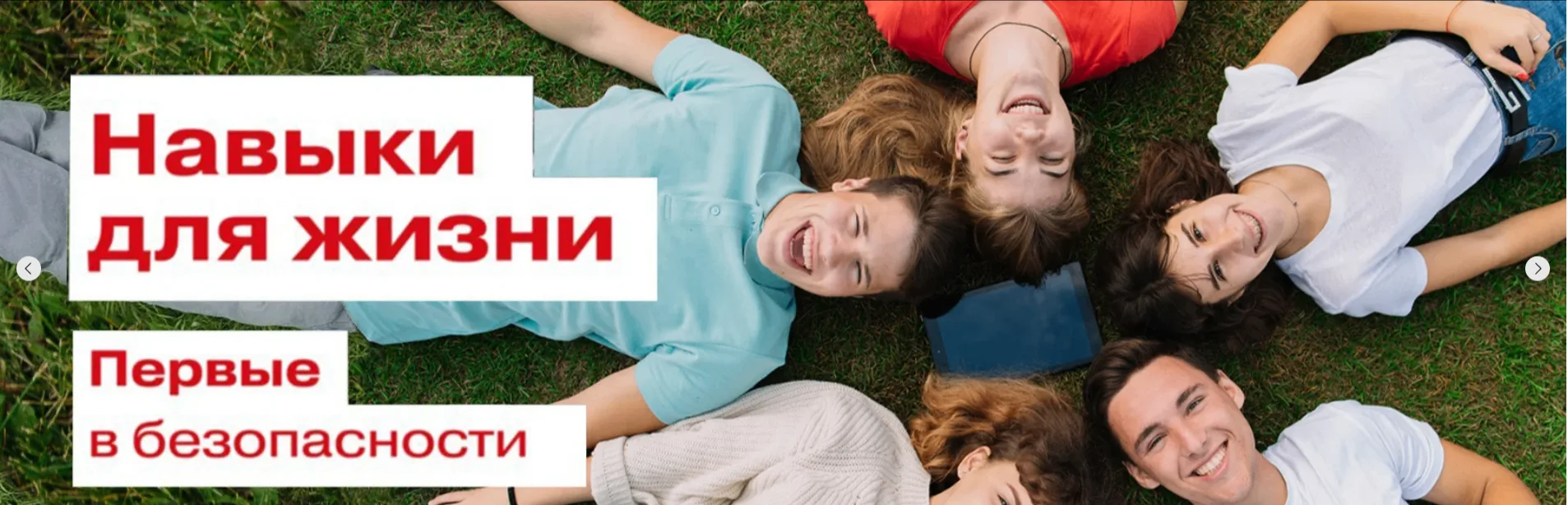 Единая антинаркотическая коммуникационная кампания "Первые. Навыки для жизни. Антинаркотическая безо