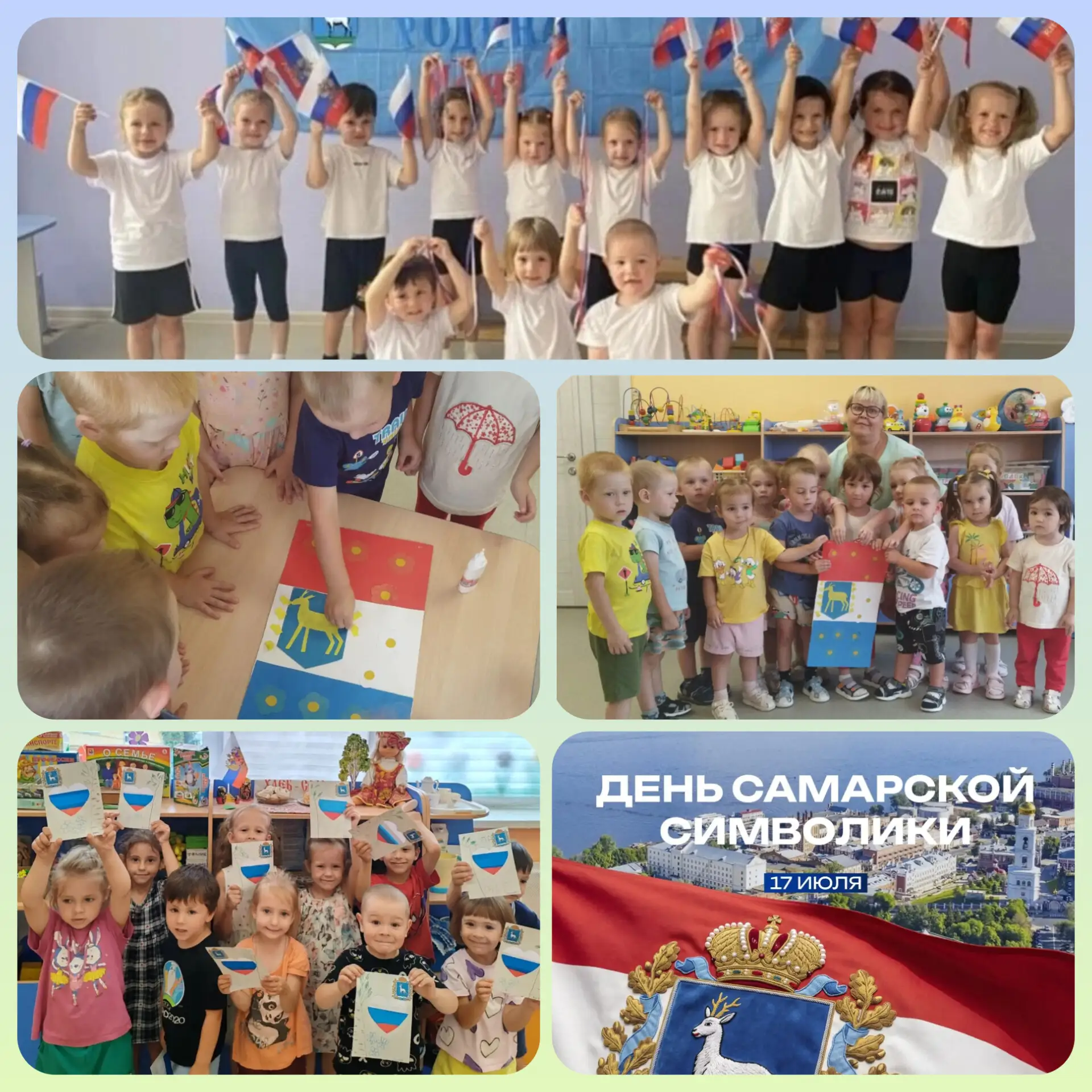 Любимый край в сердце каждого 💙💛
Сегодня в нашем детском саду особенный день — мы отмечаем День са