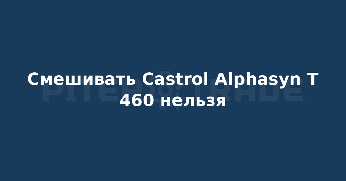 Зимняя вязкость у 5W-30 и 5W-40 одинакова: при -30°C они обе прокачиваются насосом. Но при рабочей т
