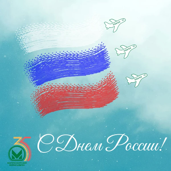 С Днем России!

Этот праздник олицетворяет наше национальное единство, неразрывную связь времен и ис