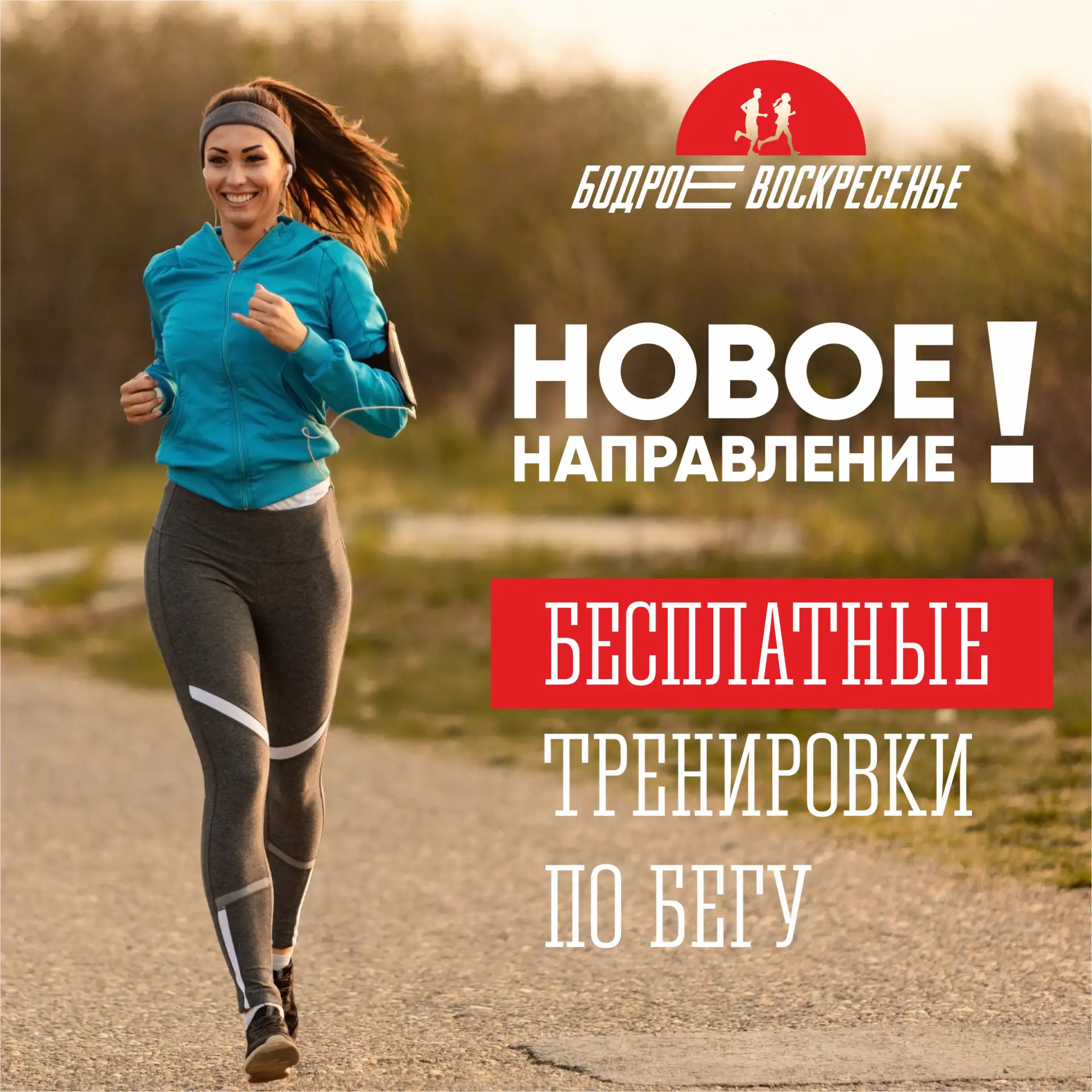 🔥 Новое направление бесплатных тренировок в рамках регионального проекта "Бодрое воскресенье"!

В М
