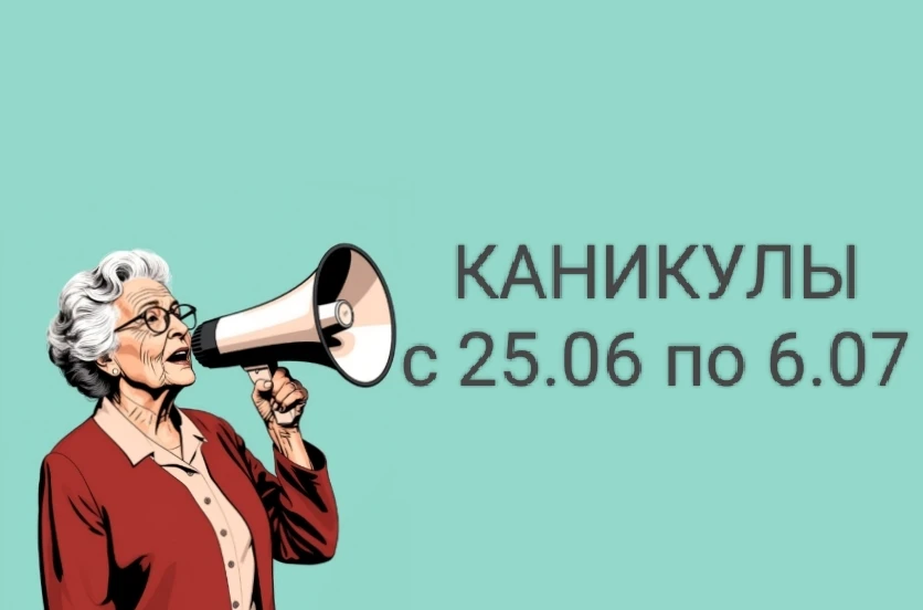 ВАЖНАЯ ИНФОРМАЦИЯ❗️

Дорогие участники, наша группа уходит на каникулы до 7.07

До встречи на заняти