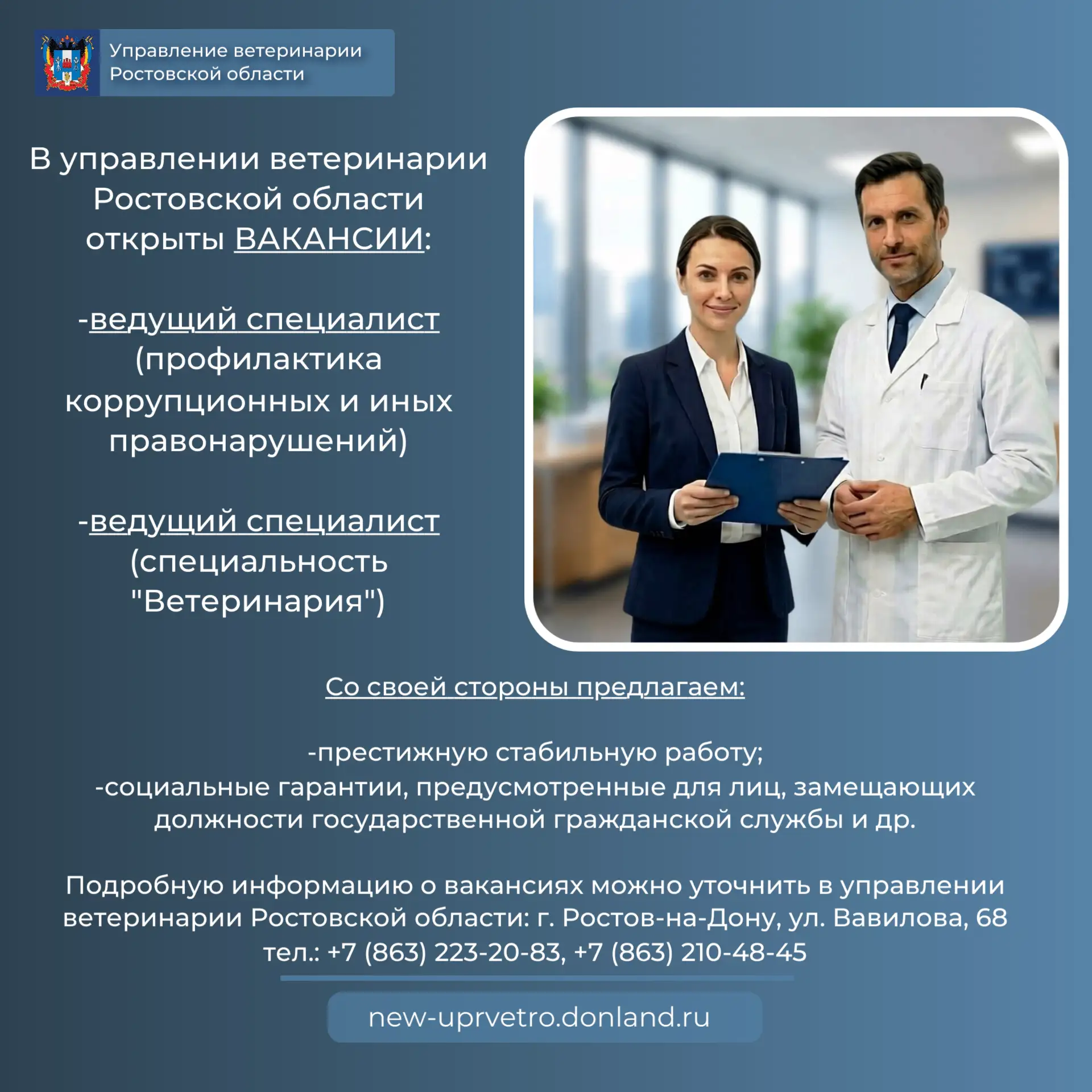 В управлении ветеринарии Ростовской области открыты вакансии📝                                      