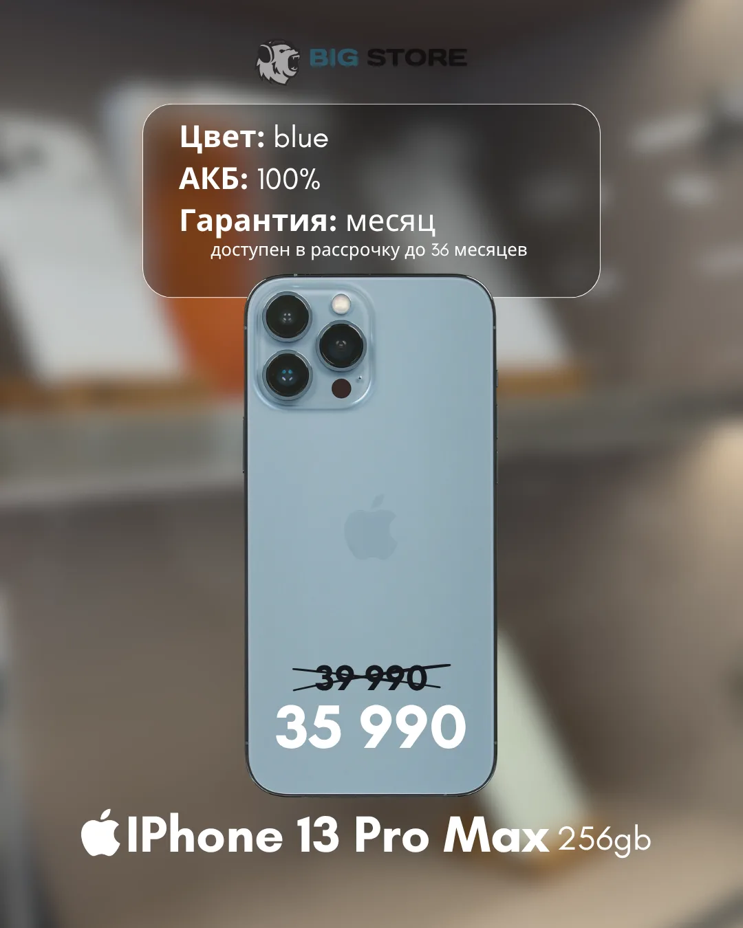 📲 IPhone 13 Pro Max blue, 256gb
🔋 АКБ 100%
⚙️ Отличное состояние
🔐 Гарантия месяц + Pods Pro 2 в 
