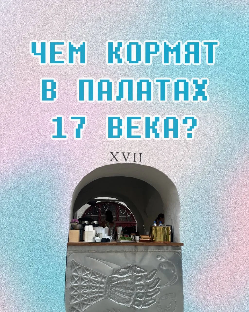 Девочки, высокая ключевая ставка и инфляция разбаловали москвичей: больше никто не ходит просто поес