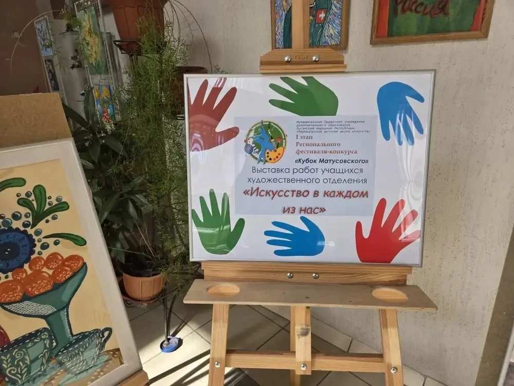 🎨🧑‍🩰🎶«Искусство в каждом из нас» - отчетный концерт и выставка творческих работ учащихся Перевал