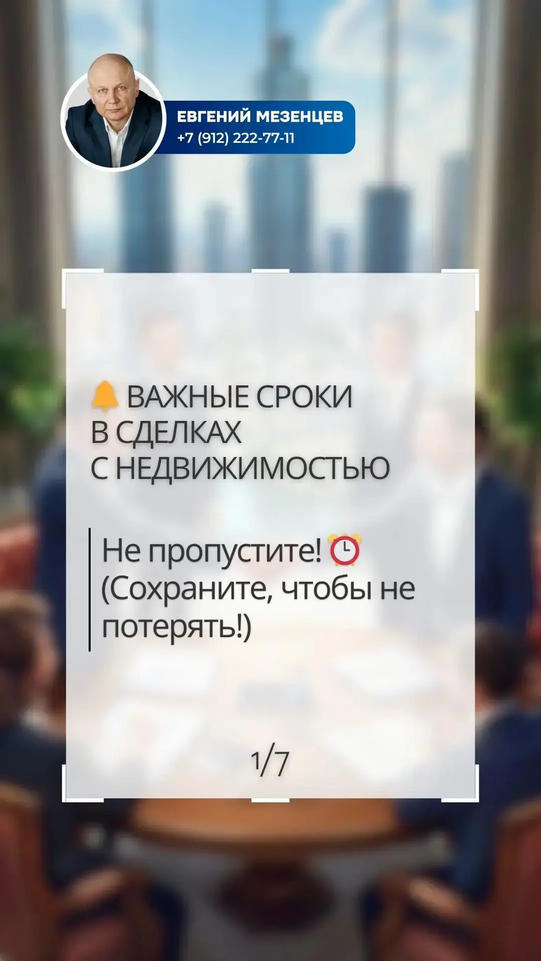 🔔 Сроки в операциях с жильём: что нельзя упускать

Получение наследства
После ухода из жизни родств
