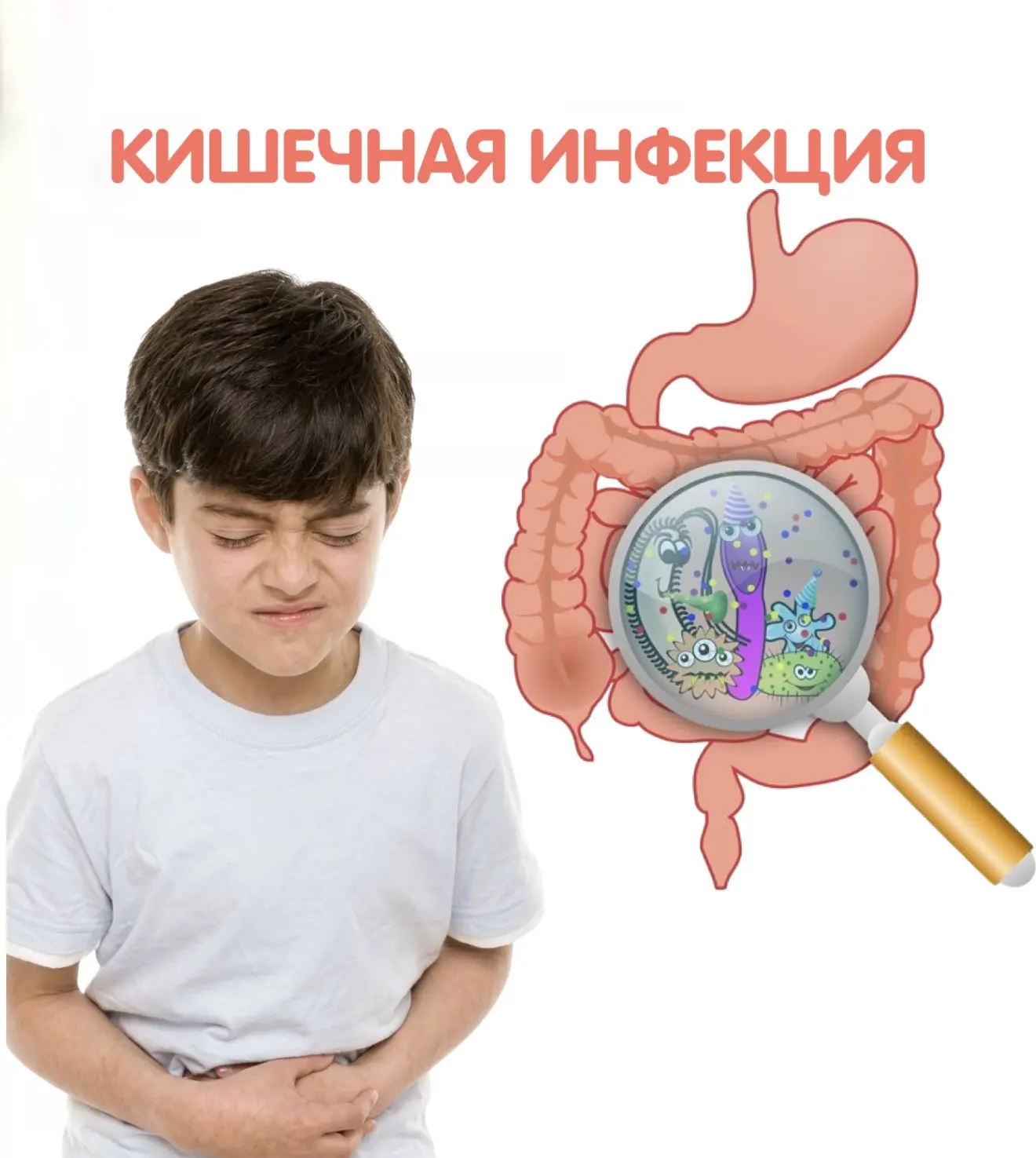 Острая кишечная инфекция: защита детей — задача родителей!


Лето — любимая пора игр, фруктов и путе