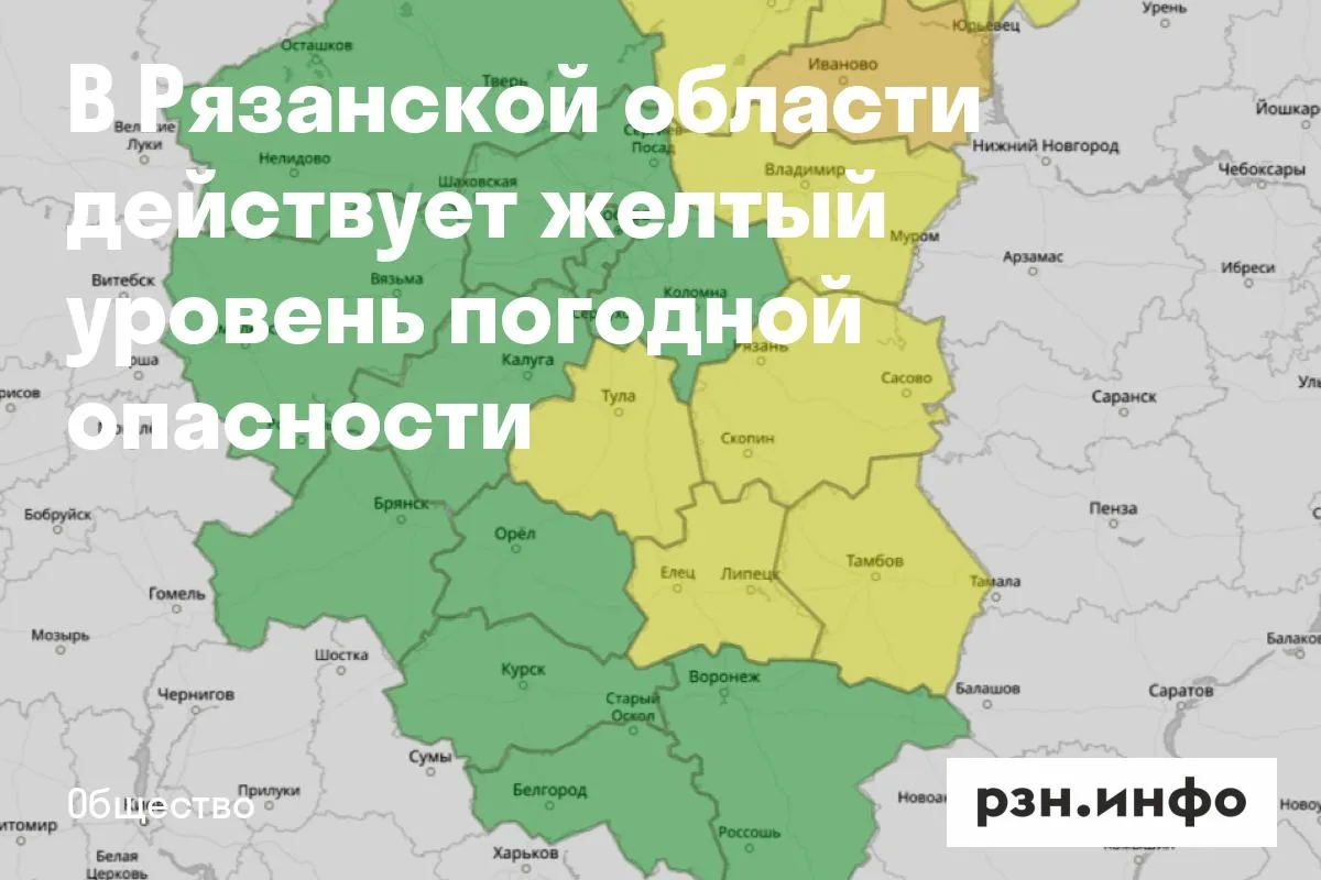 В Рязанской области действует желтый уровень погодной опасности
Об этом сообщает региональный Гидром