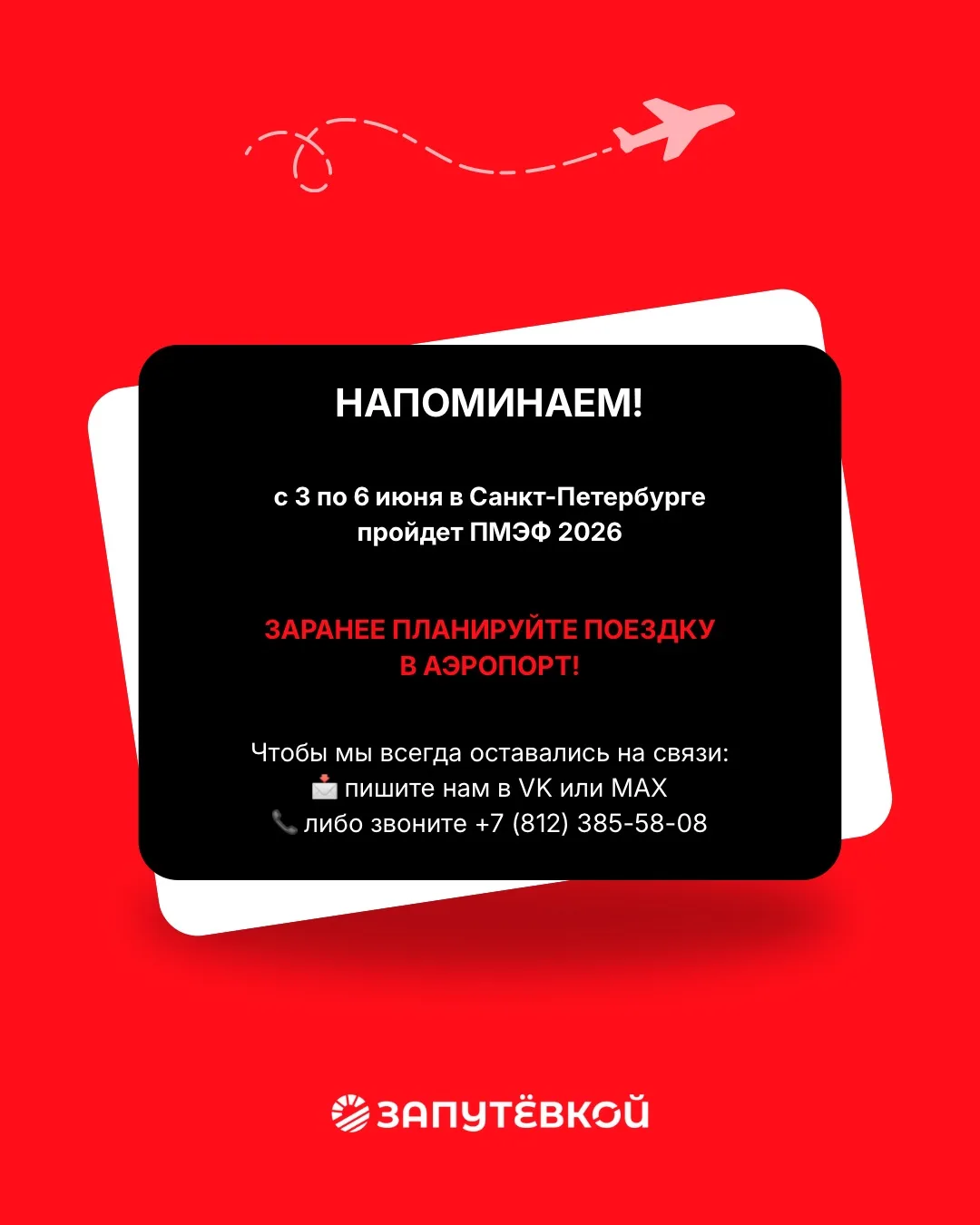 Напоминаем: ПМЭФ 2026 году пройдет с 3 по 6 июня в «Экспофоруме» в Санкт-Петербурге.

В эти дни в го