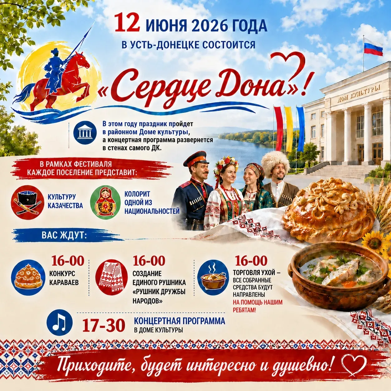 Приглашаем на фестиваль "Сердце Дона", который пройдет 12 июня в Усть-Донецком