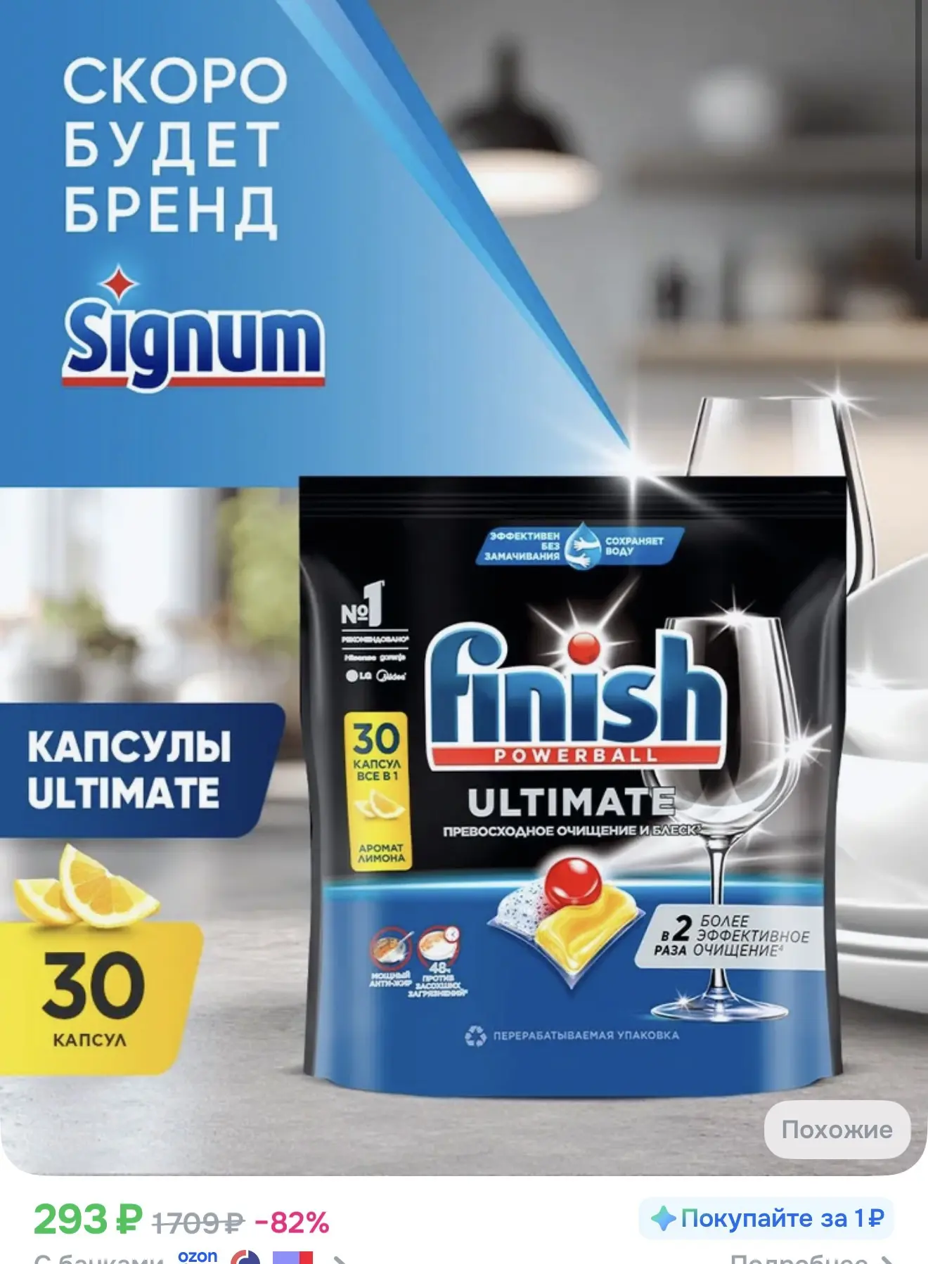 ❌ ЦЕНУ ПОМЕНЯЛИ 

Быстро. Финиш 30 капсул https://ozon.ru/t/GclNu8v
