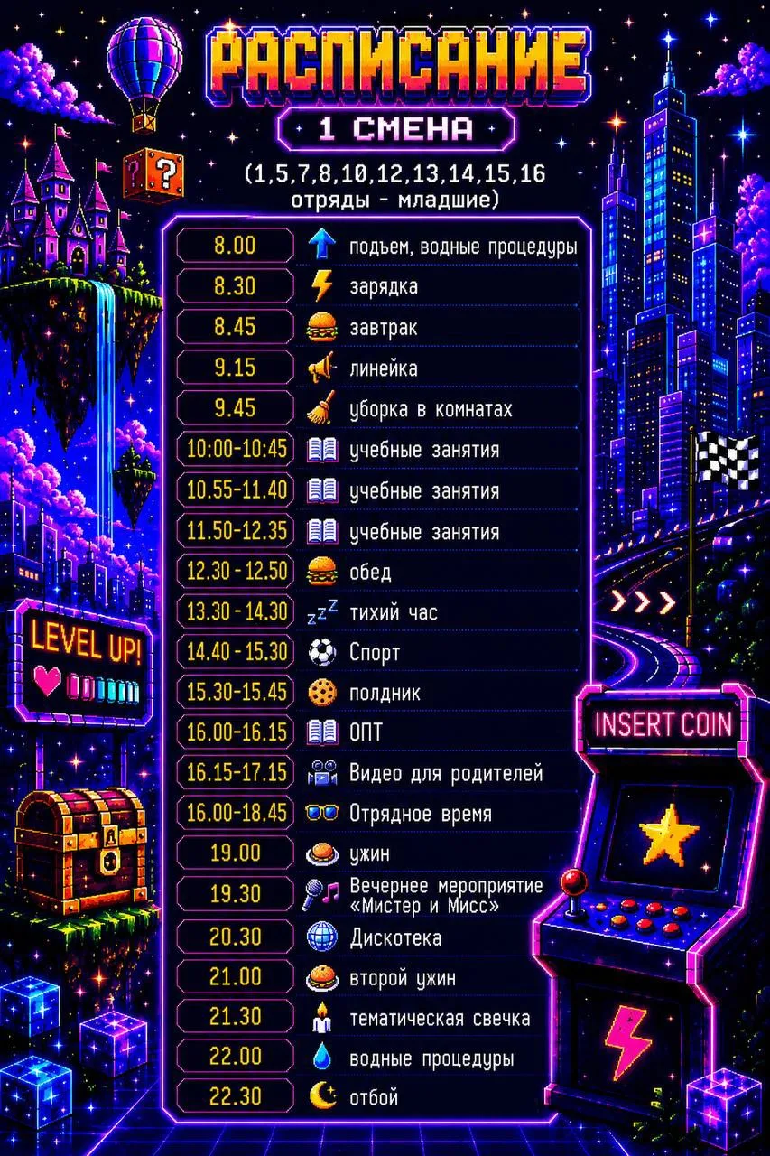 наше расписание