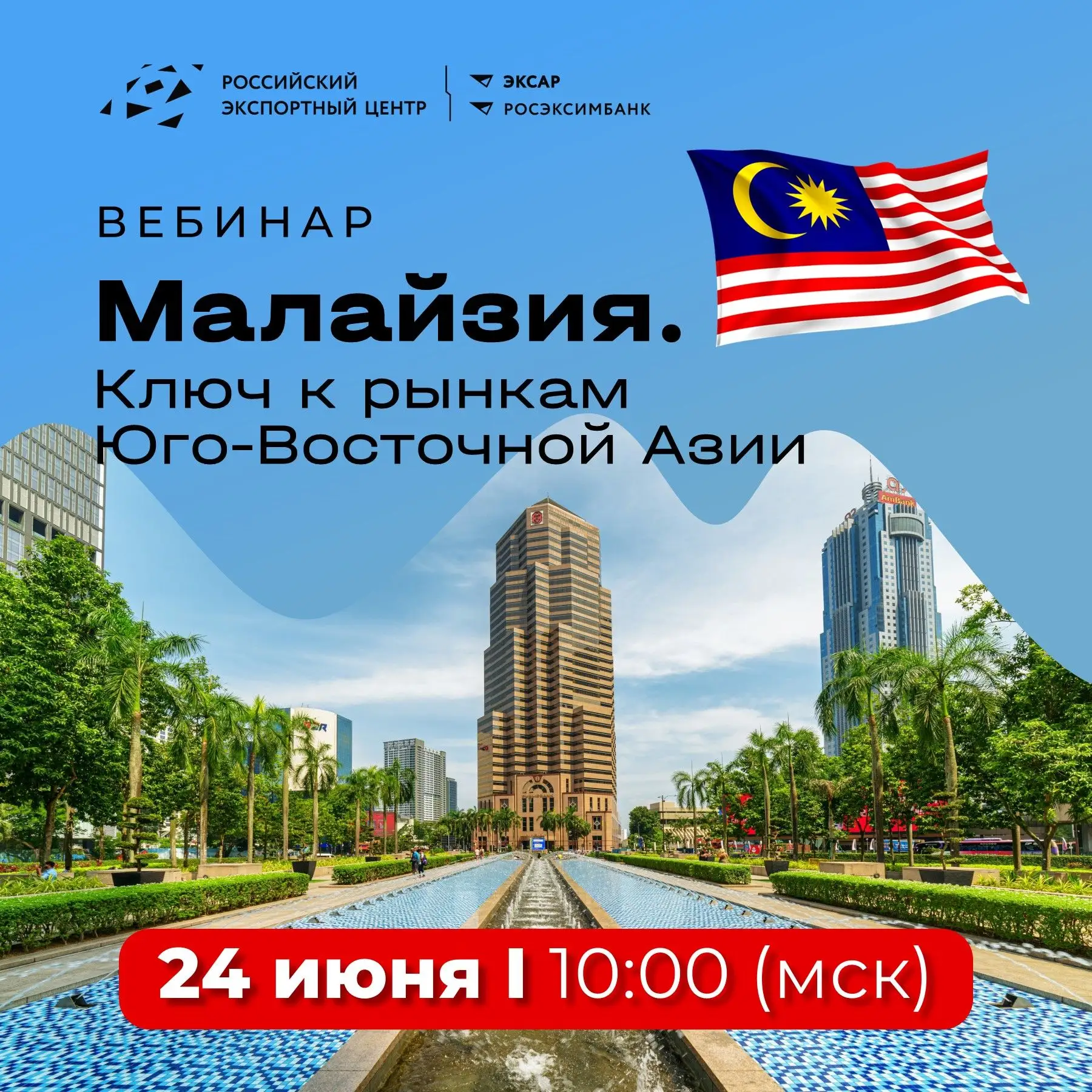 🌏 Малайзия: не где-то там, а ваш следующий контракт

Признавайтесь: когда слышите «Юго-Восточная Аз