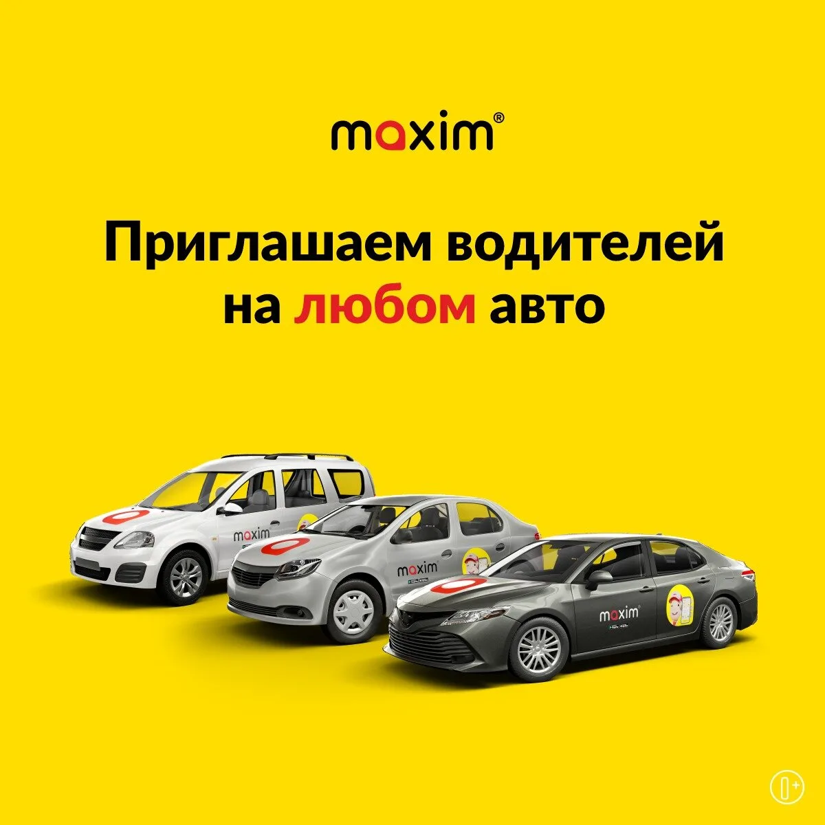 «Максим» приглашает водителей. Свободный график

Подключайся к сервису «Максим» и выполняй заказы в 