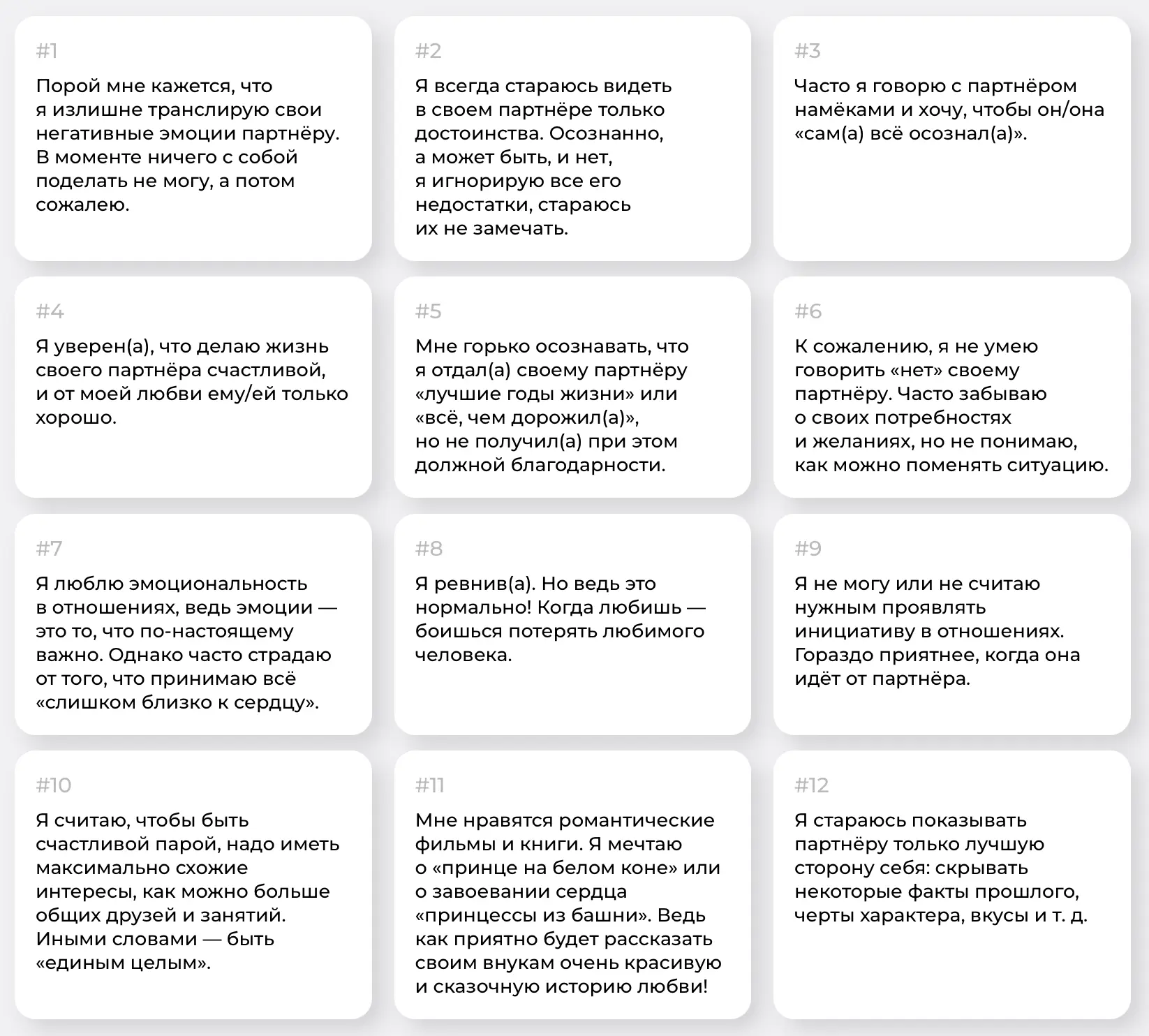 Друзья, вам ЗАДАНИЕ — нужно посмотреть на 12 карточек и выбрать ту, которая лучше всего описывает ва