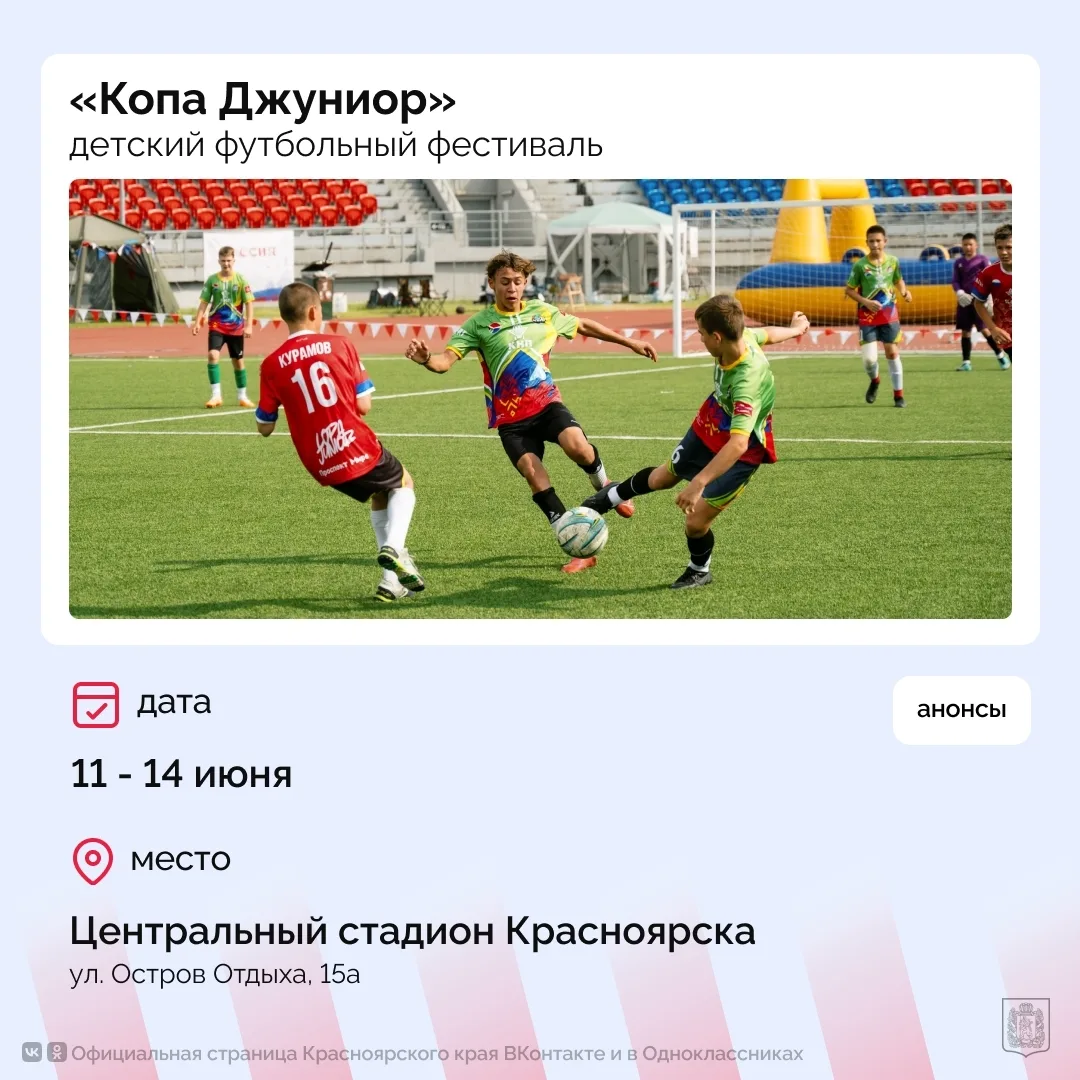Сосновоборск | Березовка | Красноярск🏡

В четверг, 11 июня, на Центральном стадионе Красноярска ста
