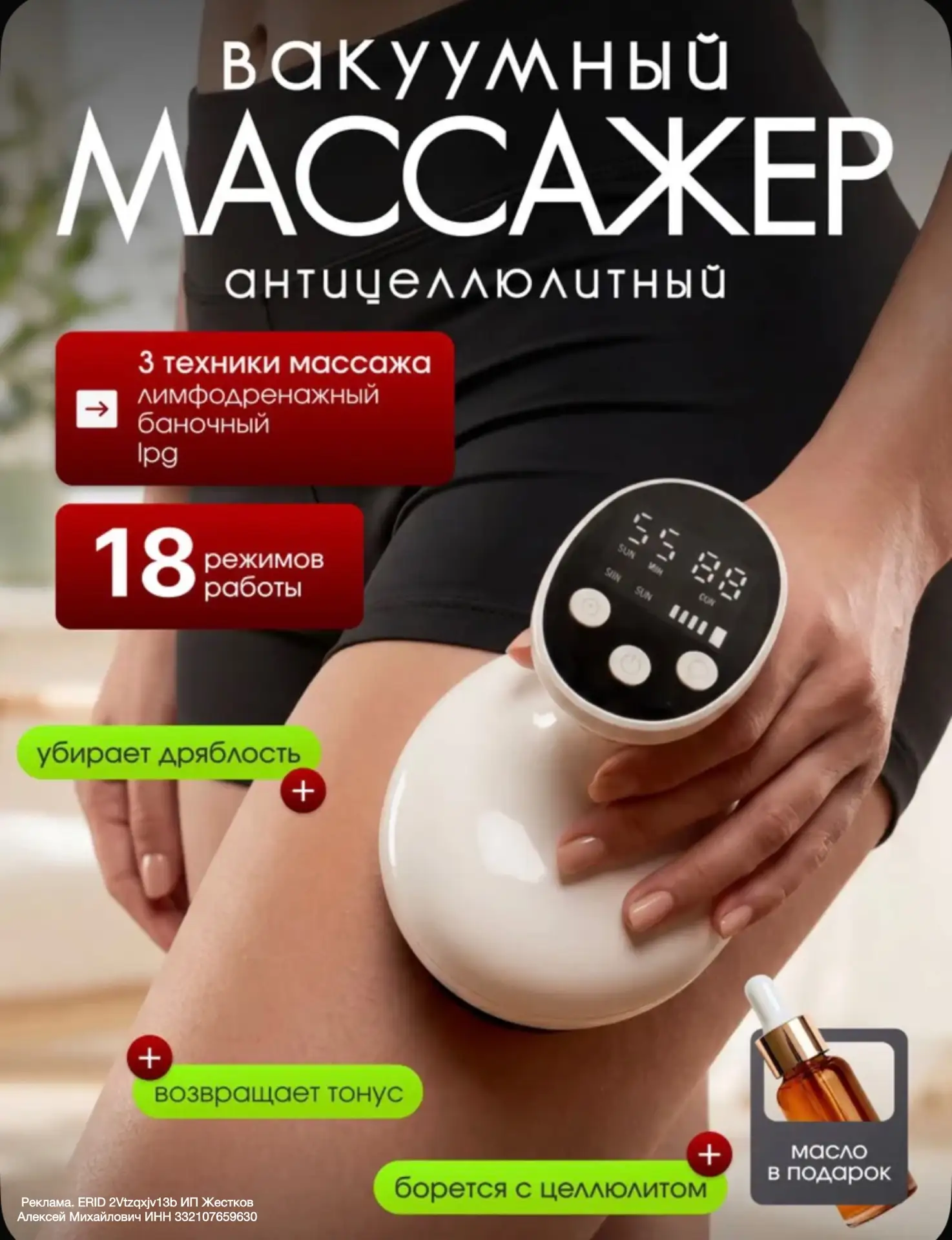 Масло в подарок 🎁 
Вакуумный массажер антицеллюлитный для тела, массажер для похудения
https://ozon
