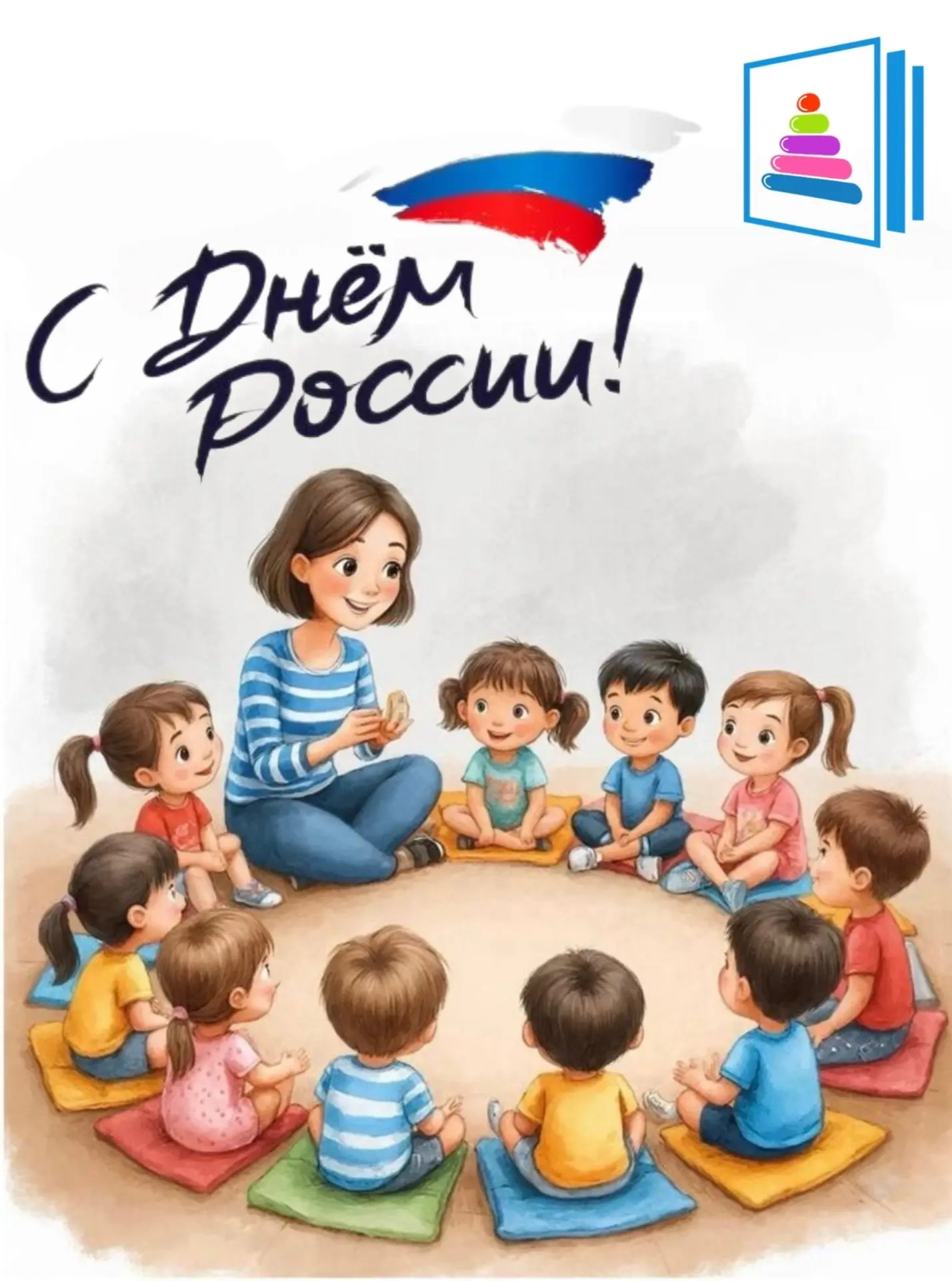 В преддверии государственного праздника – «Дня России» 🇷🇺– в нашем дошкольном учреждении прошло те