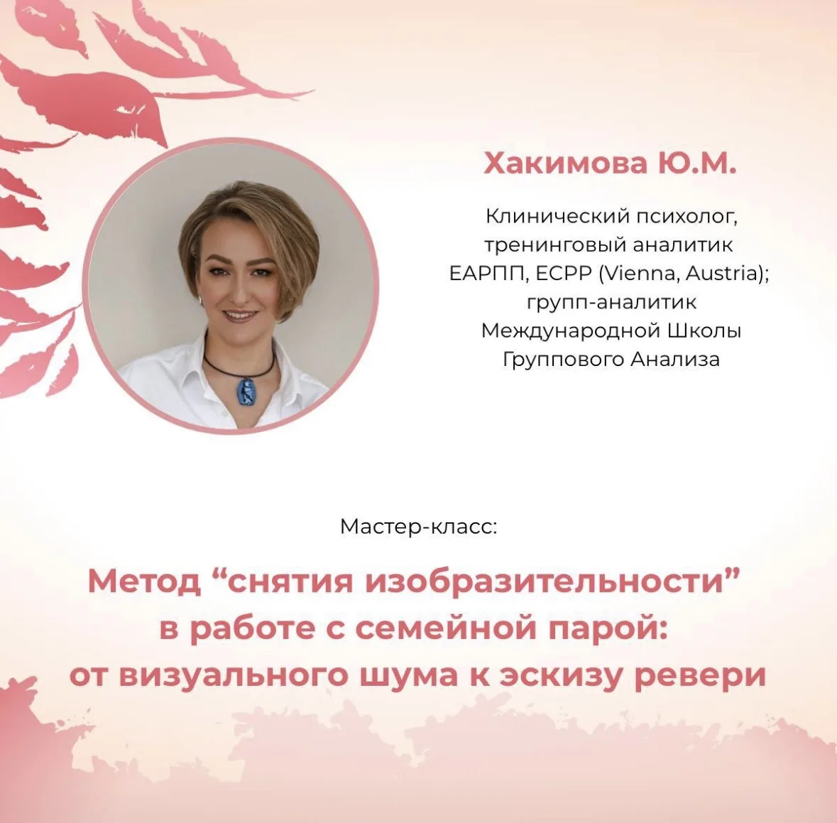 IV ВСЕРОССИЙСКИЙ ФЕСТИВАЛЬ ПСИХОАНАЛИТИЧЕСКОГО МАСТЕРСТВА «ПАМЯТЬ СЕРДЦА:КАК ПРОШЛОЕ ЛЮБИТ В НАСТОЯЩ