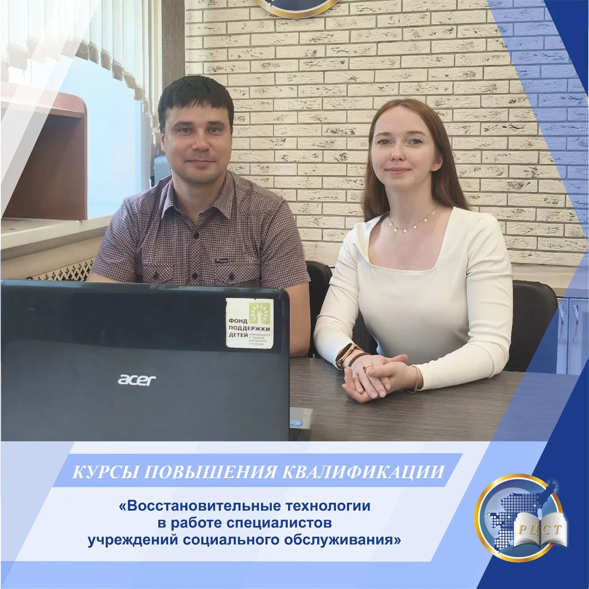 В Региональном центре развития социальных технологий вторая группа специалистов из учреждений социал