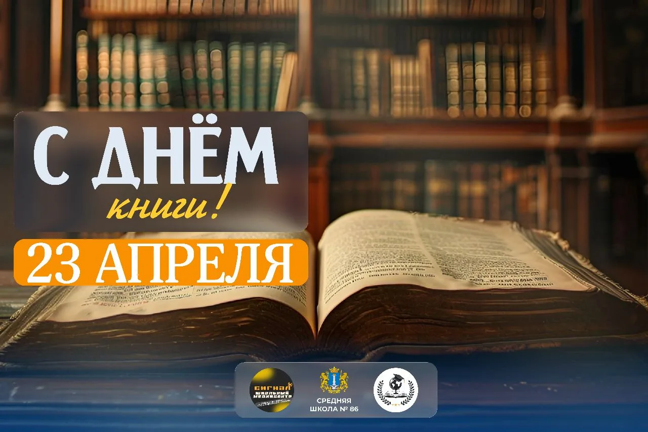 23 АПРЕЛЯ  | ДЕНЬ КНИГИ 📚 

Всемирный день книг и авторского права ежегодно  отмечается 23 апреля п