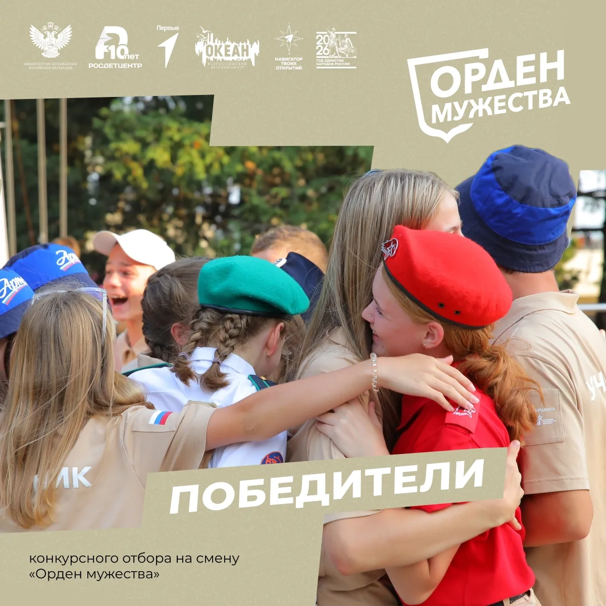 Где смелость — там победа!

Юнармейцы Курагинской школы N3 стали победителями конкурсного отбора на 