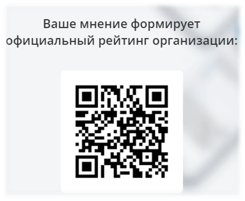 ВАМ У НАС НРАВИТСЯ? 
 
Чтобы оценить УСЛОВИЯ предоставления услуг наведите камеру Вашего телефона и 
