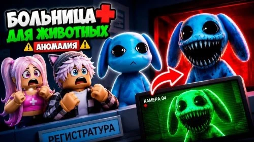 БОЛЬНИЦА ДЛЯ ЖИВОТНЫХ ТЕПЕРЬ В МАХ!