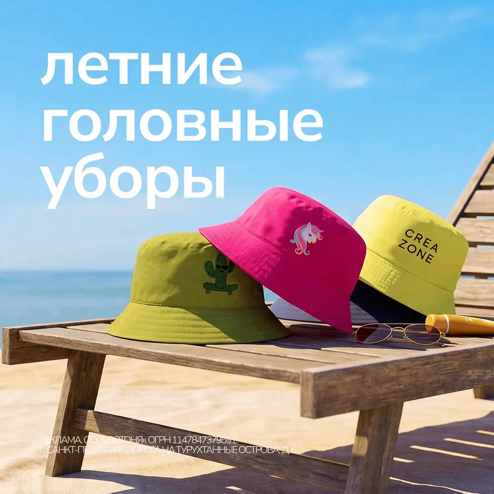 🧢 Панамка, кепка или шляпка?

Лето — отличный повод примерить что-то новое! Яркие принты, нежные от