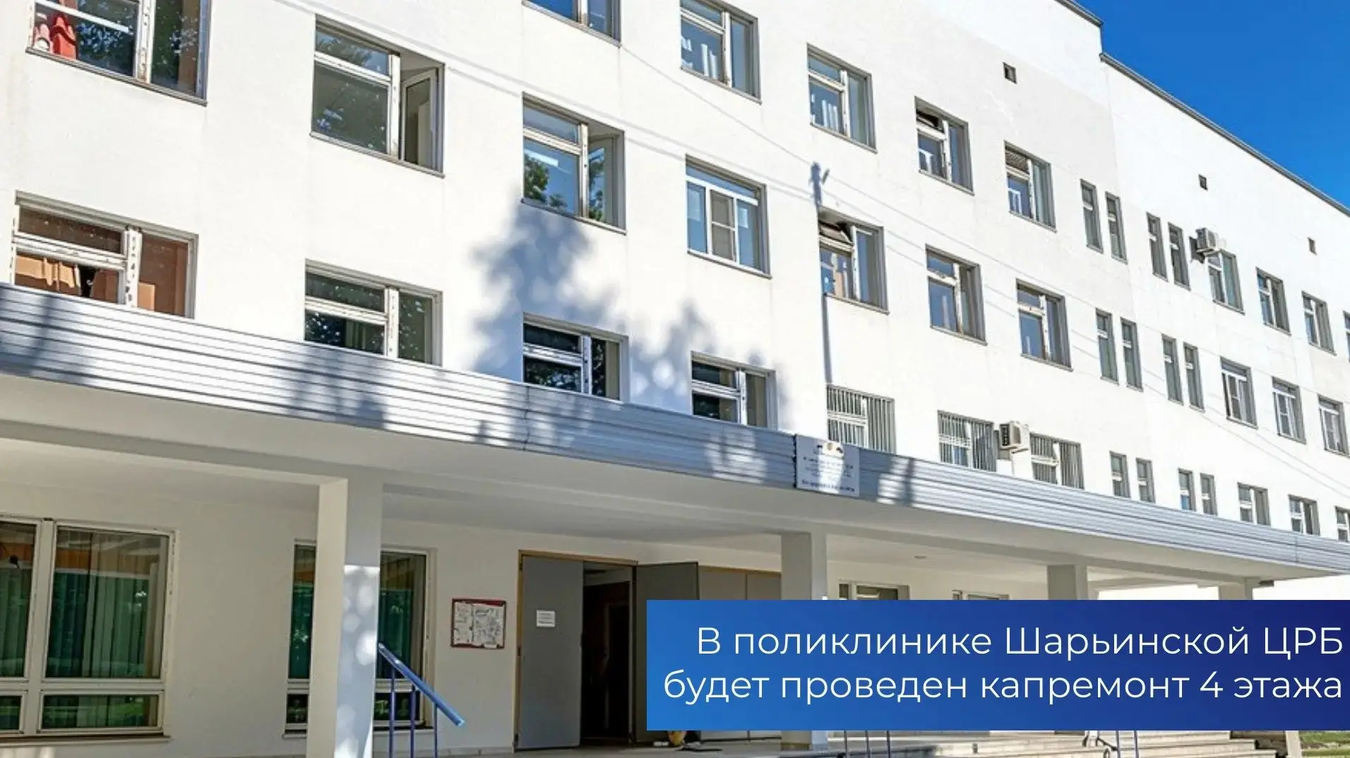 Подрядчик для выполнения капремонта 4 этажа поликлиники Шарьинской ЦРБ имени Каверина В.Ф. определен