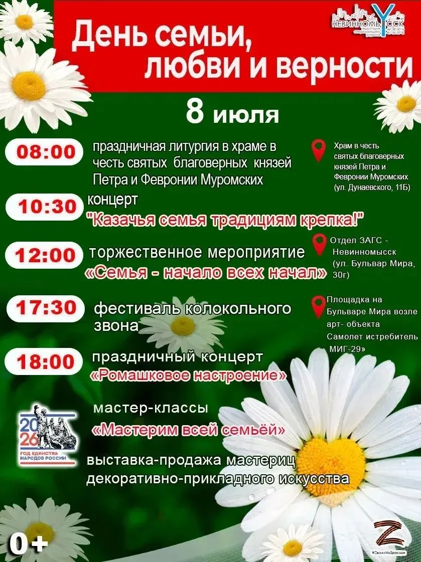Приглашаем жителей и гостей Невинномысска 8 июля на одно из самых светлых и душевных мероприятий, по