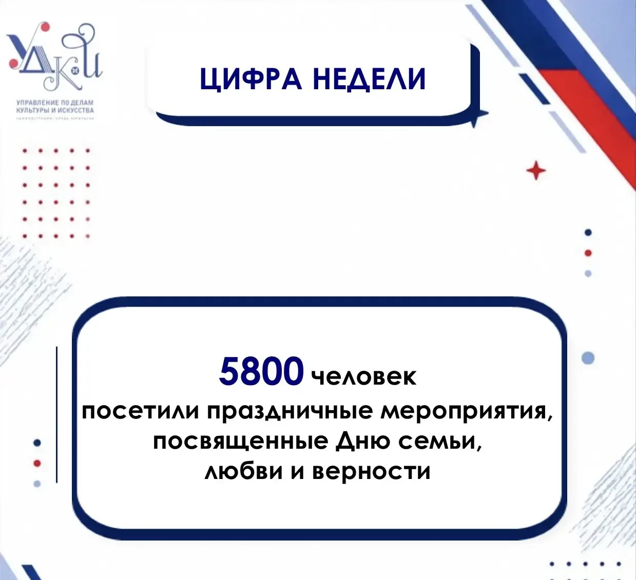 🇷🇺Управление по делам культуры и искусства в МАХ 

#КрайВысокойКультуры
#Культура24 #КультураКрасн