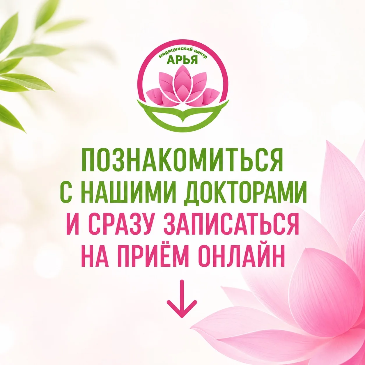 👨‍⚕️ Хотите выбрать врача и записаться на приём без звонков и ожидания?

Познакомьтесь с нашими док