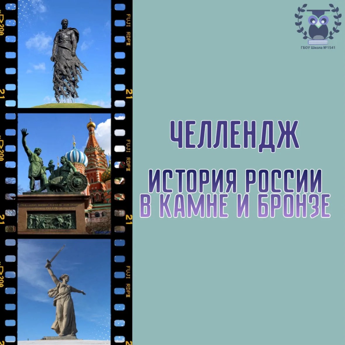 🇷🇺 ИСТОРИЯ РОССИИ В КАМНЕ И БРОНЗЕ

Россия - огромная книга, написанная веками подвигов, открытий 